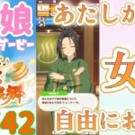 【ウマ娘 プリティーダービー】その1742　ここで働かせてください!