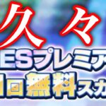 (スカウト) ESプレミアム 36勝目 [あんスタMusic]