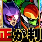 【モンスト】超究極「アンチノミー」適正キャラBEST8 #モンスト #モンストニュース