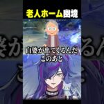原神初心者、高難易度コンテンツマルチ中に謎の老人が誕生するｗｗ【#原神】#shorts #vtuber