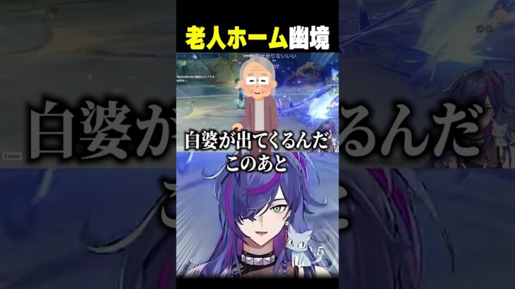 原神初心者、高難易度コンテンツマルチ中に謎の老人が誕生するｗｗ【#原神】#shorts #vtuber