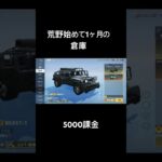 初動画！荒野行動始めて1ヶ月の倉庫！#荒野行動 #倉庫 #初動画