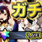【FGO】推しのイシュタル引く！2693石でガチャ！120LVにもします【雑談配信】
