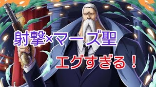 トレクル GP 射撃×マーズ聖リーダーが強すぎる！