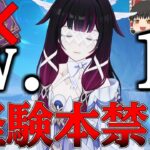 【原神】コロンビーナをレベル1から経験本禁止で育成したら地獄すぎた【ゆっくり実況】