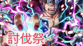 トレクル 討伐祭 全3戦1編成 最強博識編成