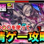【モンスト】えっ！？こっちの〇〇〇〇の友情ゲーでも普通に攻略出来ちゃった！？ww超究極『複製体フリーレン』をアイツを使ってみた