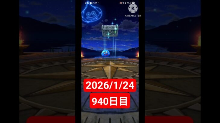 【ドラクエウォーク】永遠のビギナー男のデイリーガチャ2026/1/24【940日目】#ドラクエウォーク#ドラクエウォークガチャ#ガチャ動画#おすすめに乗りたい