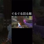 【荒野行動】 ぐるぐる回る敵！ #荒野行動 #shorts