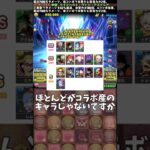 【パズドラ】ゴッドフェスがもう盛り上がらへんくなった理由3選 #パズドラ #shorts #ラインハルト #リゼロ #コラボ #ゴッドフェス #フェス限 #雑談 #トーク