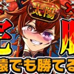 【勝率120%】リゼロコラボ接待でヌルゲーすぎた太陽チャレンジ【パズドラ】