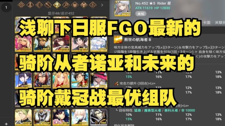 浅聊下日服FGO最新的骑阶从者诺亚和未来的骑阶戴冠战最优组队