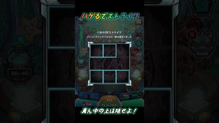【切り抜き】 ハゲるでストライク 真ん中の上は隠せよ 【#モンスト #モンスターストライク #shorts 】