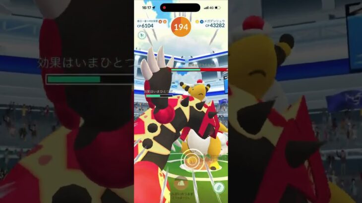 ポケモンGO メガデンリュウ　ソロ討伐　天候晴れ