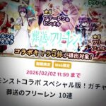 運営神すぎる！ #ガチャ神引き #モンストガチャ #モンスターストライク #おすすめ #オーブ #葬送のフリーレン #モンストニュース #葬送のフリーレンコラボ