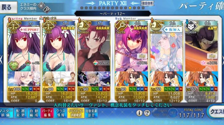 【FGO】90+編成#fgo  適当に3ターン