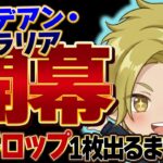 【FGO】カルデアン・フロラリア 開幕！礼装ドロップするまで終われません（ネタバレあり）【個人VTuber・新人VTuber】