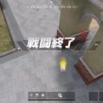 ぐりぐりの負けたら即終了荒野行動2026/1/23