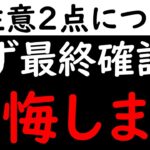 [トレクル]後悔注意!? 要注意「2点」について! 取り返しがつかなくなります。[OPTC]