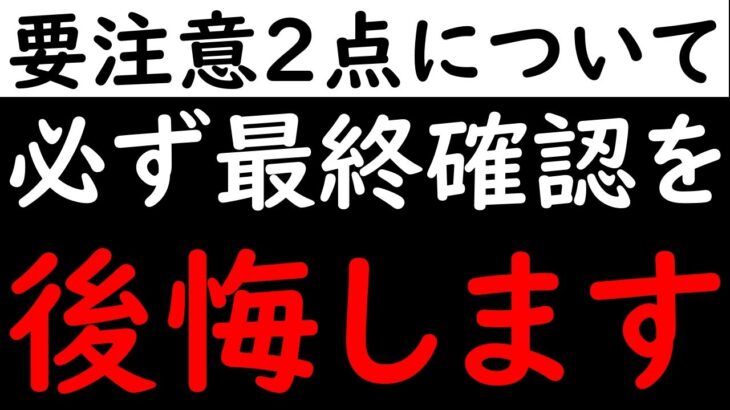 [トレクル]後悔注意!? 要注意「2点」について! 取り返しがつかなくなります。[OPTC]