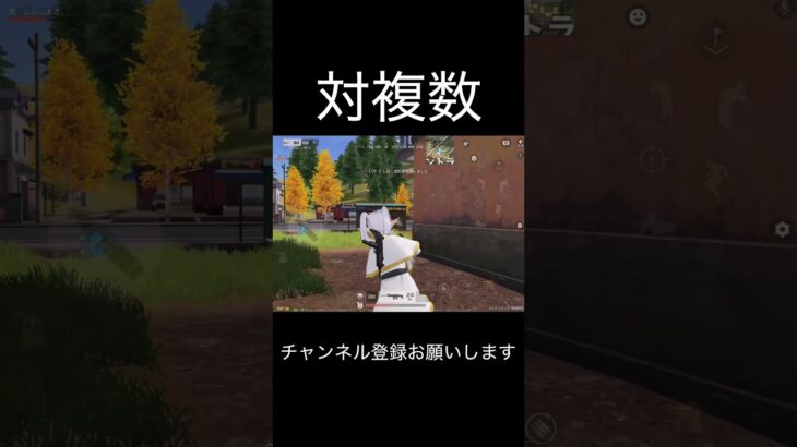 対複数無双キル集(一部) #荒野キル集 #荒野行動 #shorts