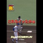 球聖ボコって見たぁwww#プロスピa #プロ野球スピリッツa #プロ野球スピリッツ #プロスピ #リアルタイム対戦 #プロスピリアタイ