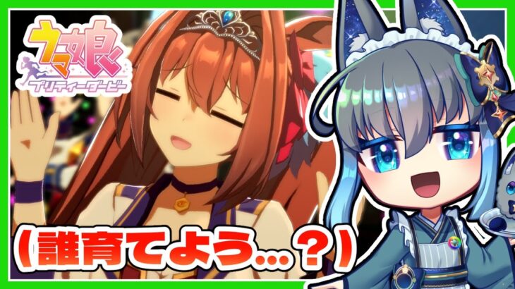 【 #ウマ娘 】初心者がウマ娘やるよ！【サクラバクシンオー編 前編】　#夜和 #Vtuber #ゲーム実