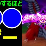 【ドラクエウォーク】アレ、めっちゃ刺さりました【ラーヴァドラゴン攻略】