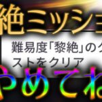 モンスト運営、フリーレンコラボに黎絶クリアのハゲカスミッションを追加