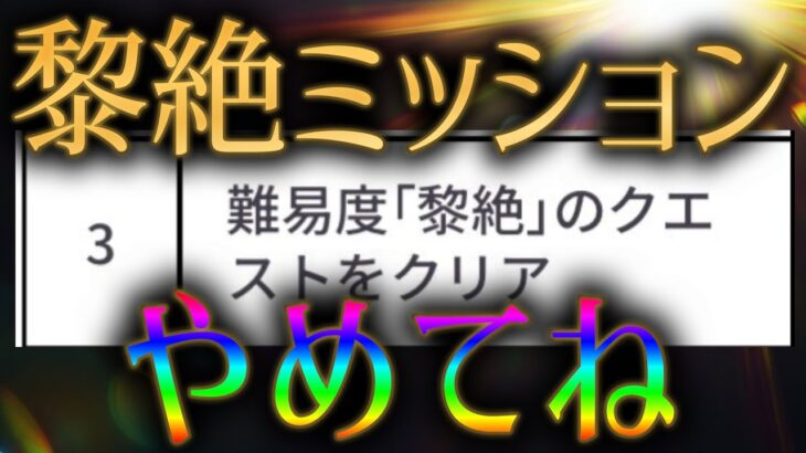 モンスト運営、フリーレンコラボに黎絶クリアのハゲカスミッションを追加