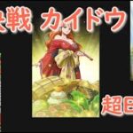 【トレクル】絆決戦 カイドウ 超BOSS 技対応編成 #ワンピース #ゲーム #トレクル #トレジャークルーズ #one piece #games #optc  #tips