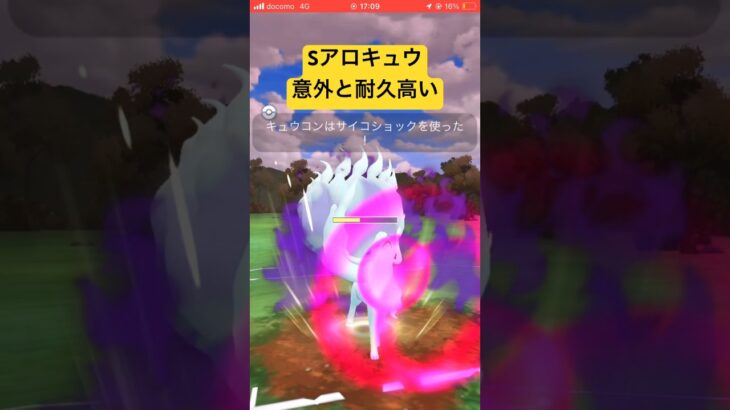 今週のコミュデイ楽しみ〜 #ポケモンgo #スーパーリーグ #gbl #pokemongo #ポケモン #ゲーム実況 #アローラキュウコン