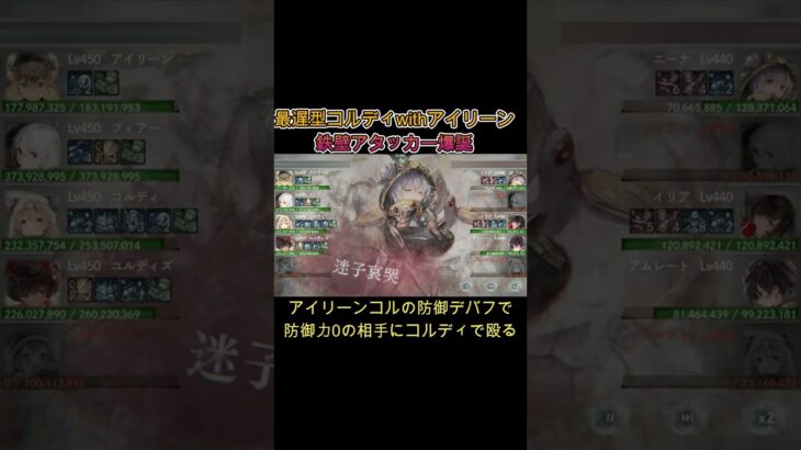 最遅コルディ×結界×防御バフ｜恒常キャラで耐久火力構成　#games  #メメモリ #shorts