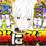 リゼロ100万MPキャラ購入解説！エキドナは何体必要？買うべき？迷ってる人向け解説！【パズドラ】