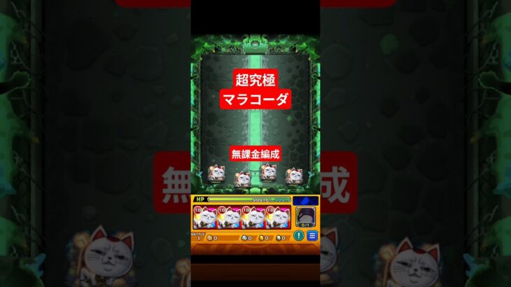 ターボババアが強いかも【マラコーダ】 #モンスト