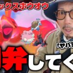 【ポケモンGO】んなんじゃこりゃあああ！？前代未聞の展開にドクター激震！！ダイマックスホウオウの色違いを捕獲せよ！！【マックスバトルウィークエンド：ダイマックスホウオウ】