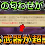 【ドラクエウォーク】ここ最近の運営の匂わせがスゴイ！とある武器実装が噂されてる件！