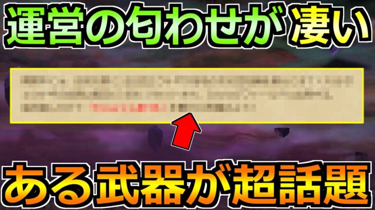 【ドラクエウォーク】ここ最近の運営の匂わせがスゴイ！とある武器実装が噂されてる件！