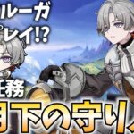 イルーガ先行プレイします。世界任務「月下の守り人」やるやで！【原神Live】