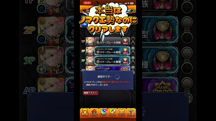 【モンスト】本当はノマクエ勢なのにランカーになりますモンスト日常【ゲーム実況】　#モンスト　#shorts