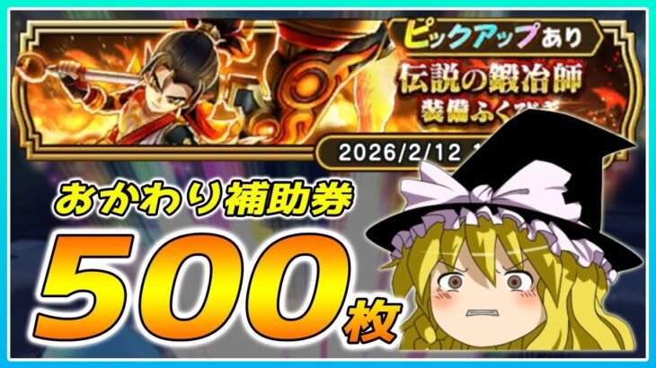 【ドラクエウォーク】爆死は繰り返す！？おかわり伝説の鍛冶師装備ふくびき他50連【ゆっくり実況】