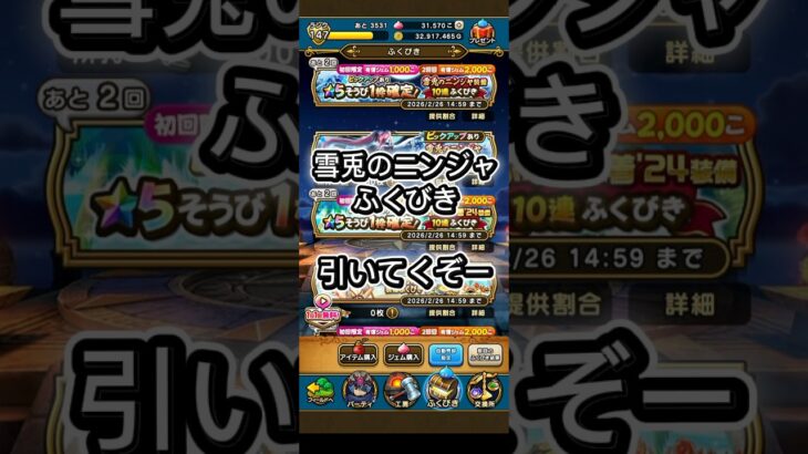 【ドラクエウォーク 】え！？これは？配布分で10連！#ドラクエウォーク #ガチャ神引き #ショート動画