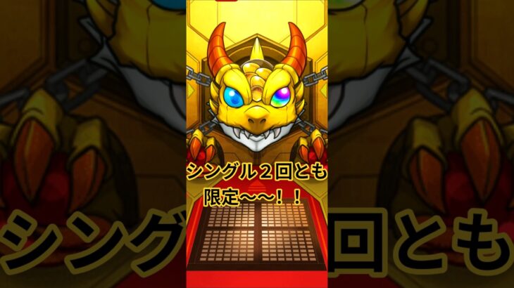 【モンスト】シングル２回引いて２回とも限定！！#shorts
