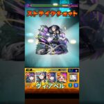 モンスト　ヴィアベル　フリーレン　コラボ　ストライクショット  #コラボ #モンスト #モンスターストライク #ストライクショット #ss  #フリーレン #葬送のフリーレン #ヴィアベル　#友達募集