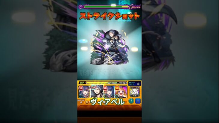 モンスト　ヴィアベル　フリーレン　コラボ　ストライクショット  #コラボ #モンスト #モンスターストライク #ストライクショット #ss  #フリーレン #葬送のフリーレン #ヴィアベル　#友達募集