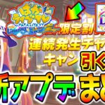 【ウマ娘】直近アプデ注意点＆まとめ！ぱかライブ飛行機！新シナリオもうすぐ！連続ガチャは引いた❓フォーエバーヤング/BCクラシック【ウマ娘プリティーダービー Umamusume 最強タイキシャトル