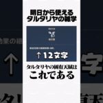 【原神】明日から使えるタルタリヤの雑学Part12