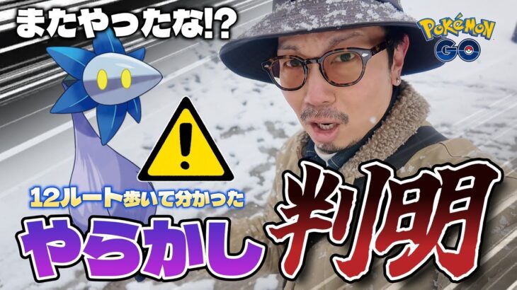 【ポケモンGO】キラーメ実装と同時に「とんでもないミス」をやらかしたようです・・・。3日間で合計12ルート歩いて分かった衝撃の真実とは・・・！？【洞窟の奥～再調査編～】