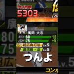 廣岡大志がガチオーダー入りします【プロスピA】#shorts #オリックス純正 #リアタイ