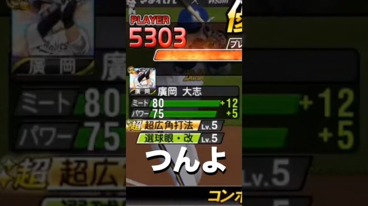 廣岡大志がガチオーダー入りします【プロスピA】#shorts #オリックス純正 #リアタイ